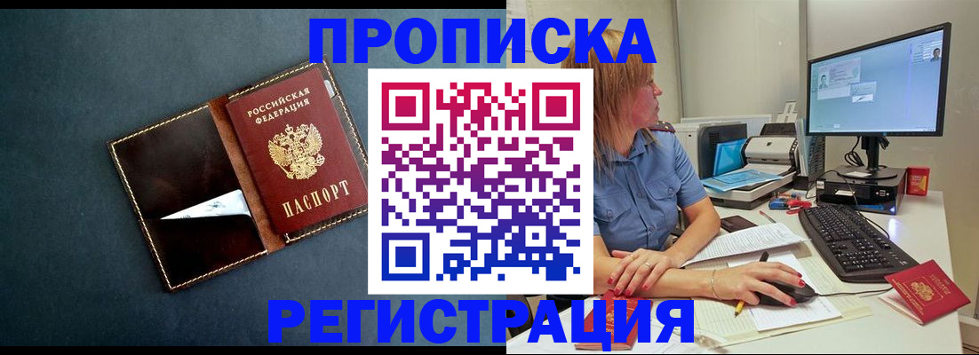 прописка в Южноуральске