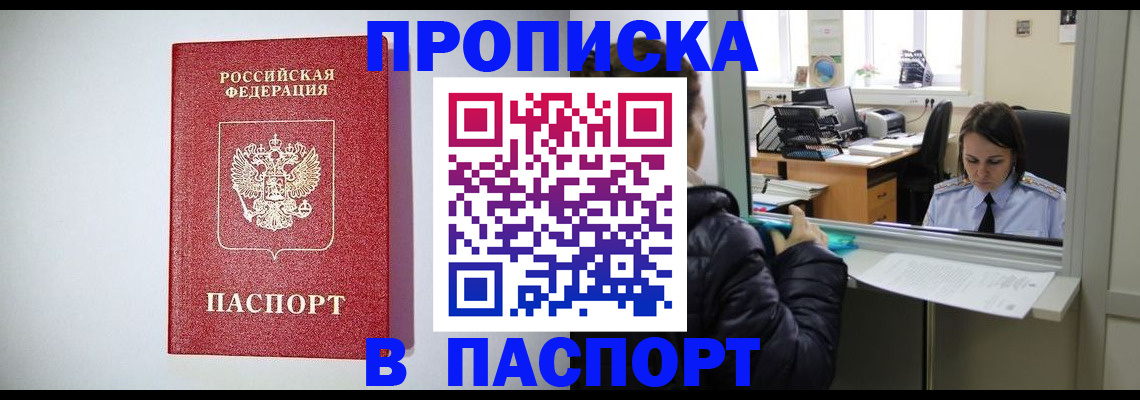 прописка от собственника в Южноуральске