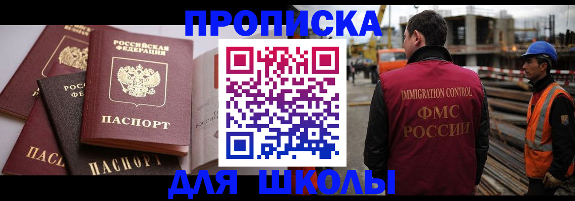 прописка для работы в Южноуральске