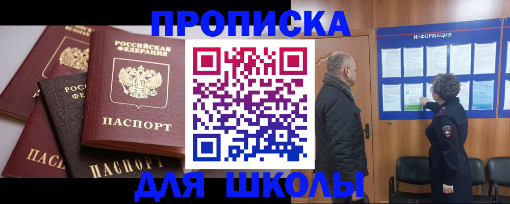 временная регистрация в квартире в Южноуральске