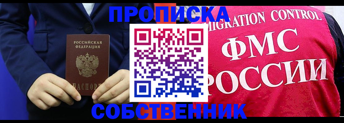 прописка в Южноуральске